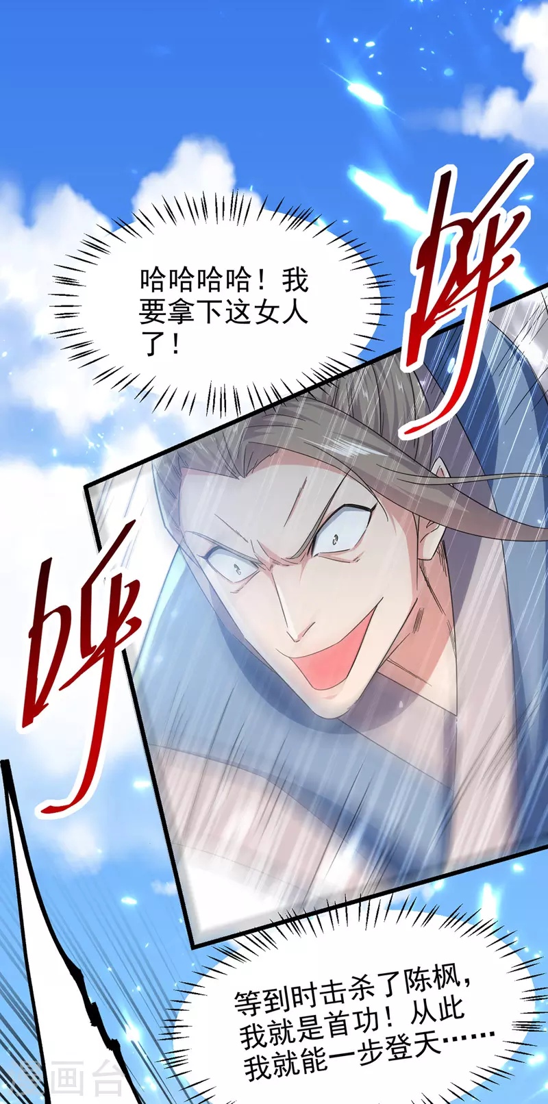 第52话 别扫女人的兴 第5页