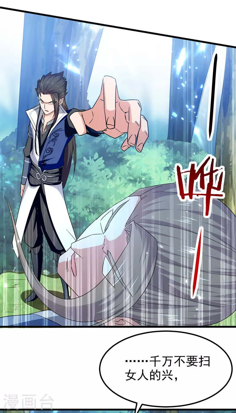 第52话 别扫女人的兴 第17页
