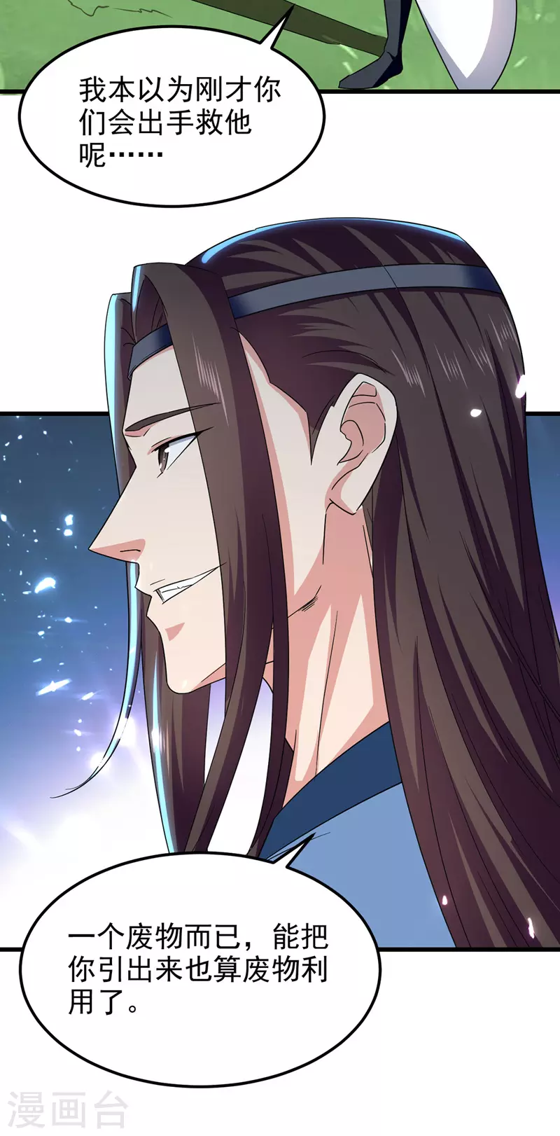 第52话 别扫女人的兴 第23页