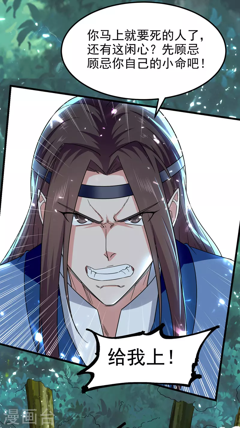 第52话 别扫女人的兴 第28页