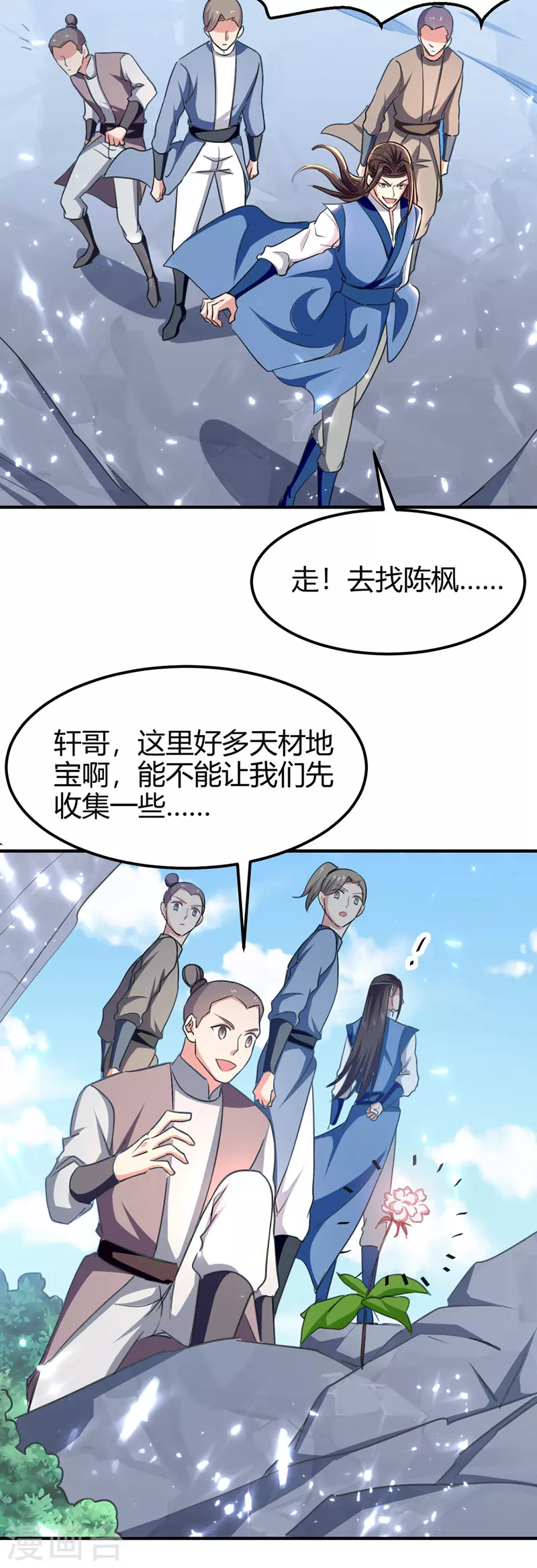 第51话 众矢之的 第3页