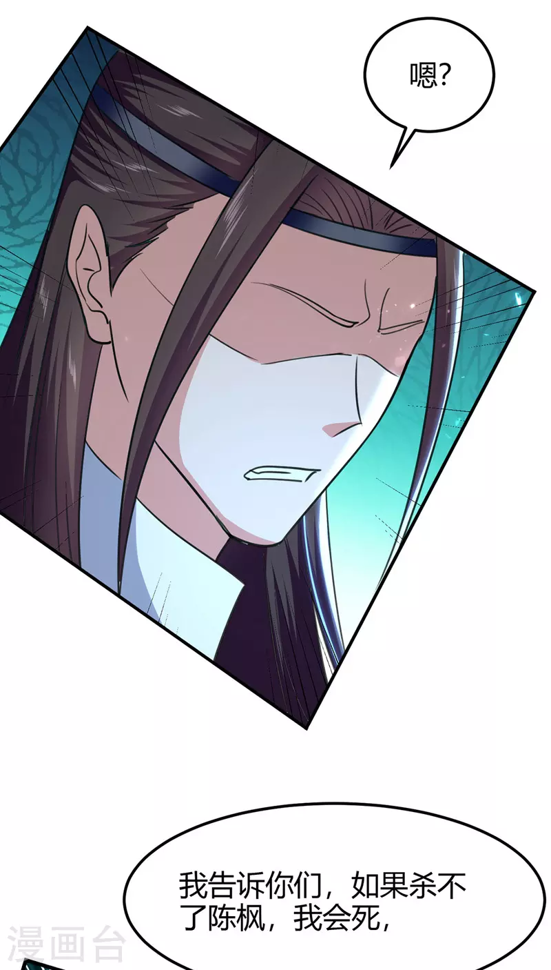 第51话 众矢之的 第4页