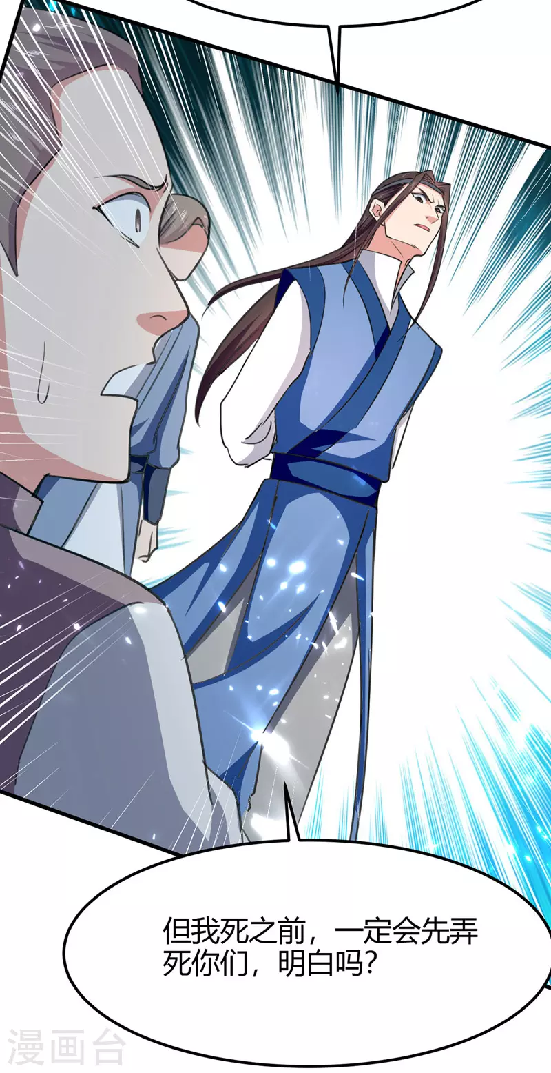 第51话 众矢之的 第5页