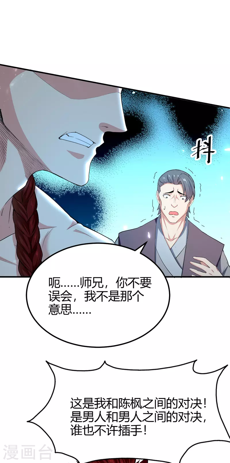 第51话 众矢之的 第13页