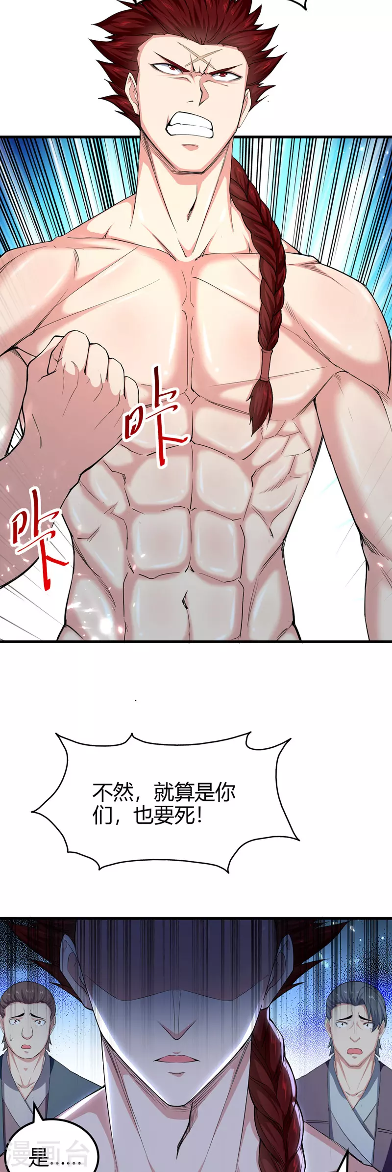第51话 众矢之的 第14页