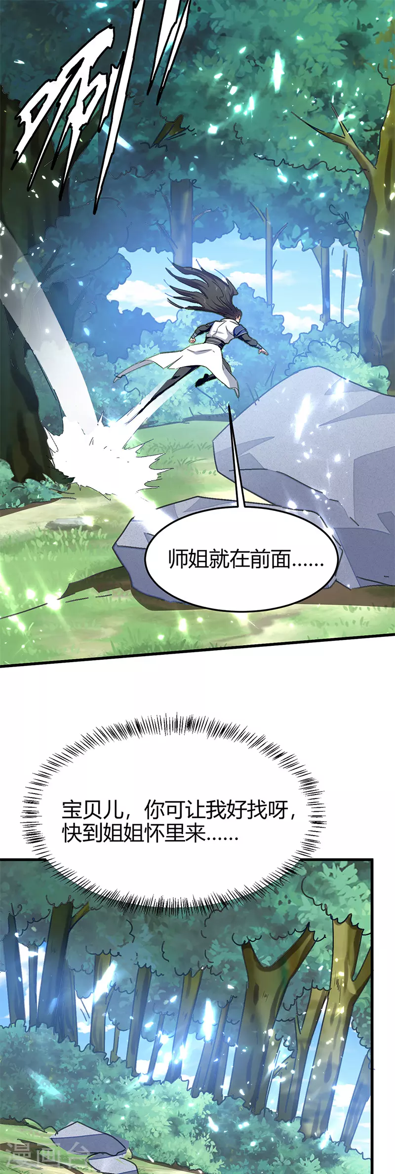 第51话 众矢之的 第21页