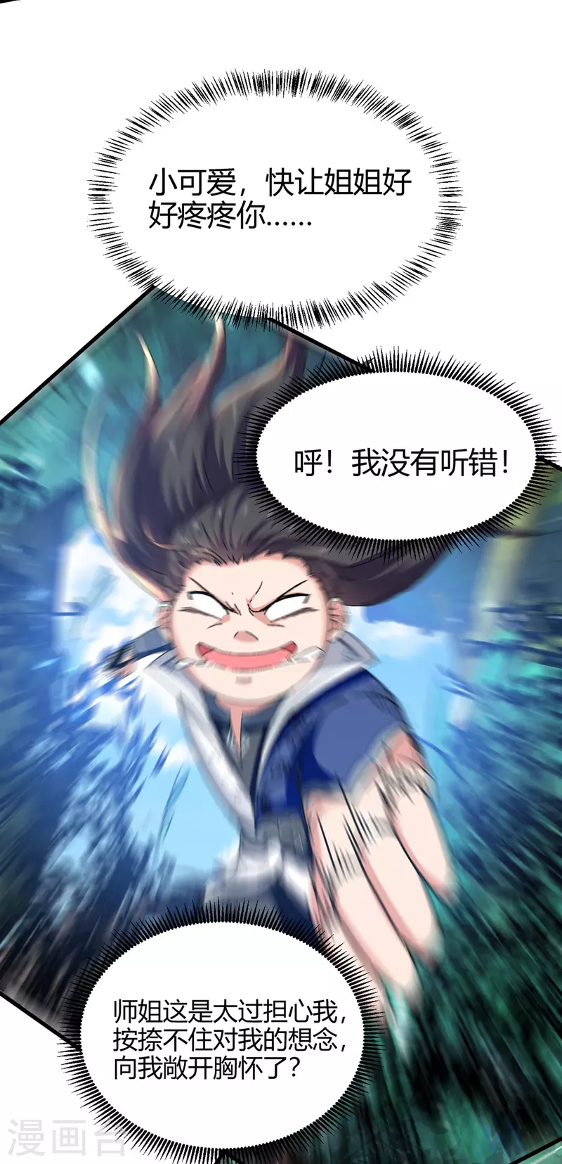 第51话 众矢之的 第23页