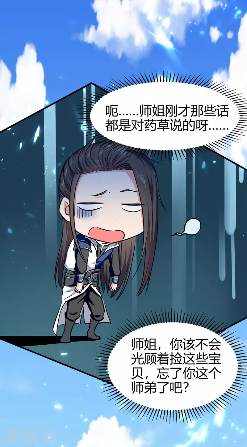 第51话 众矢之的 第28页