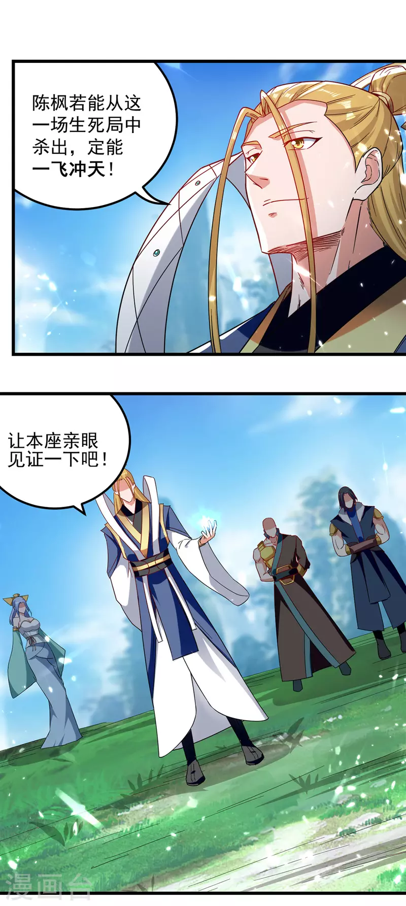第50话 搜集宝贝 第1页