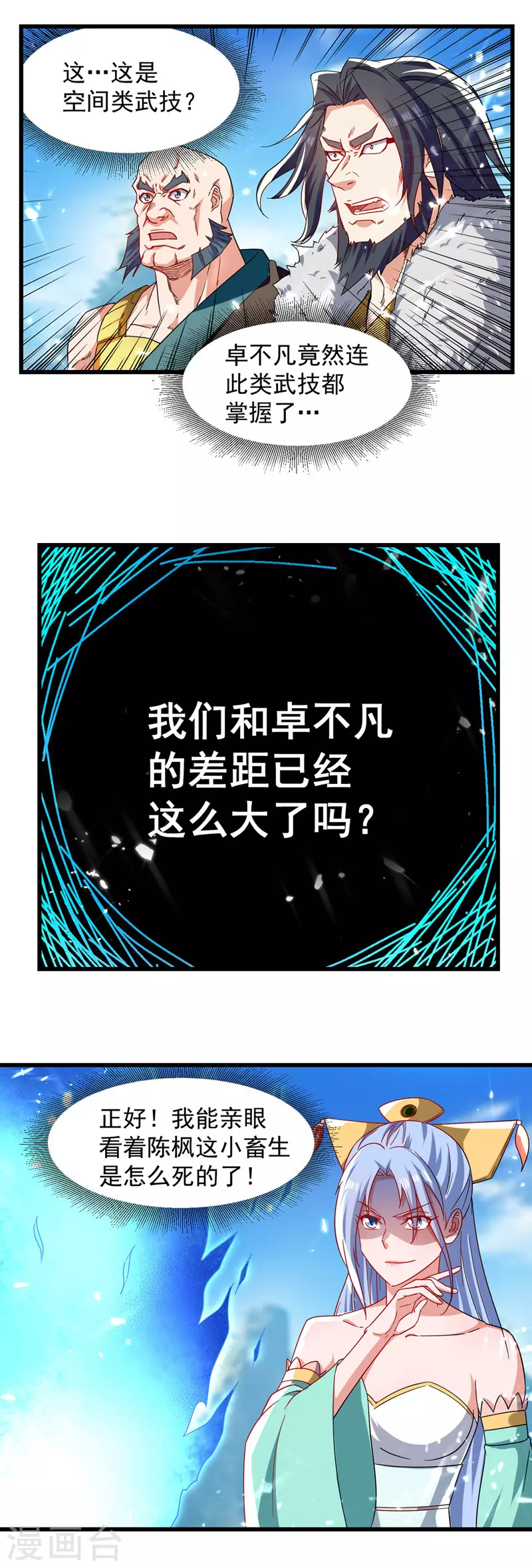 第50话 搜集宝贝 第5页