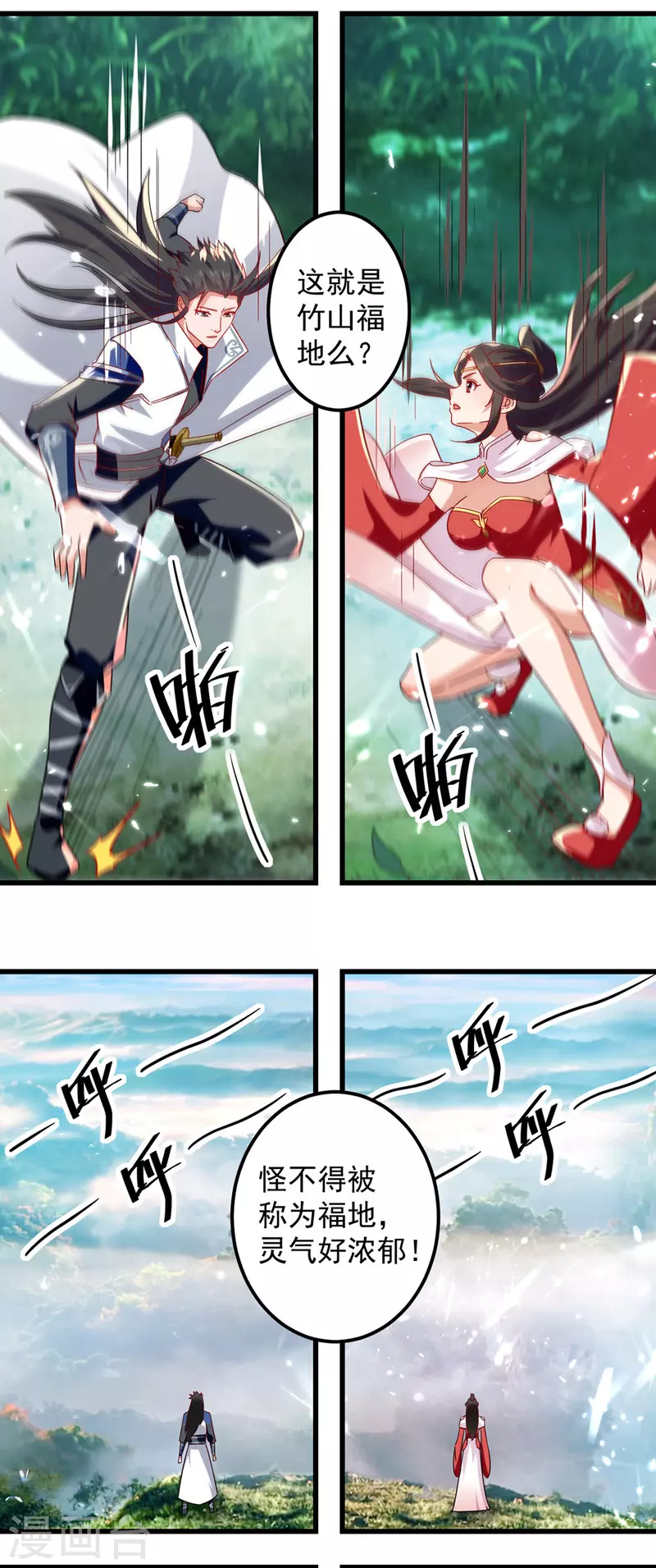 第50话 搜集宝贝 第7页