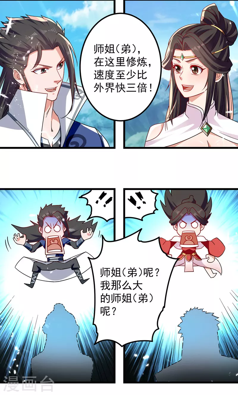 第50话 搜集宝贝 第8页