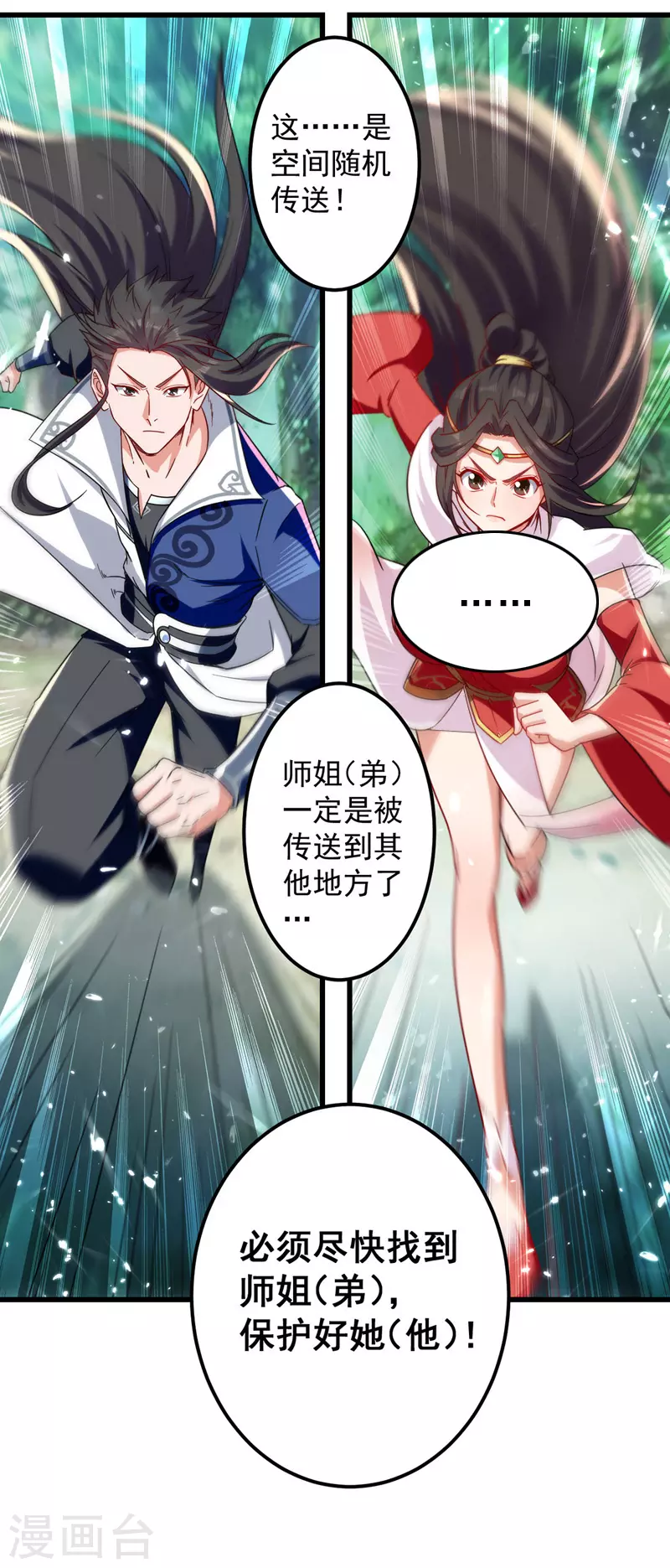 第50话 搜集宝贝 第9页