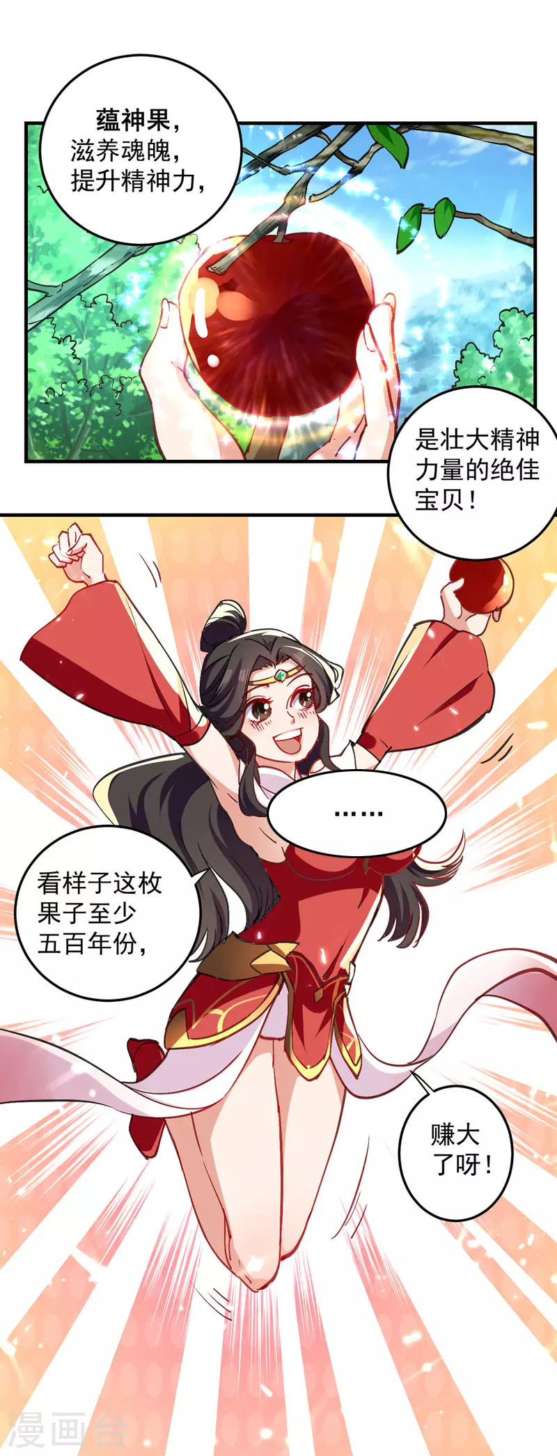 第50话 搜集宝贝 第11页