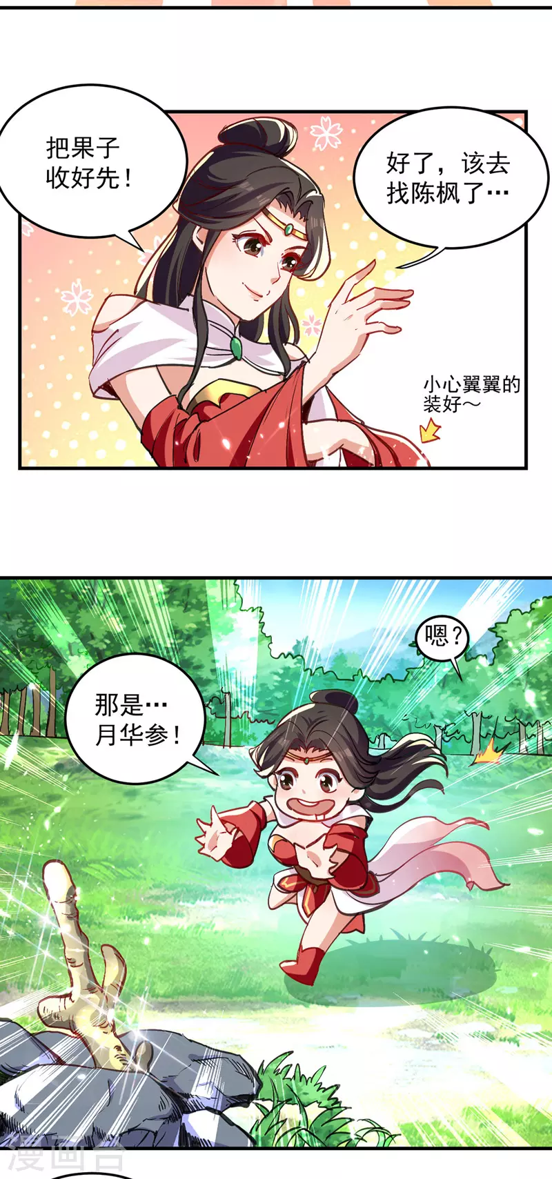 第50话 搜集宝贝 第12页