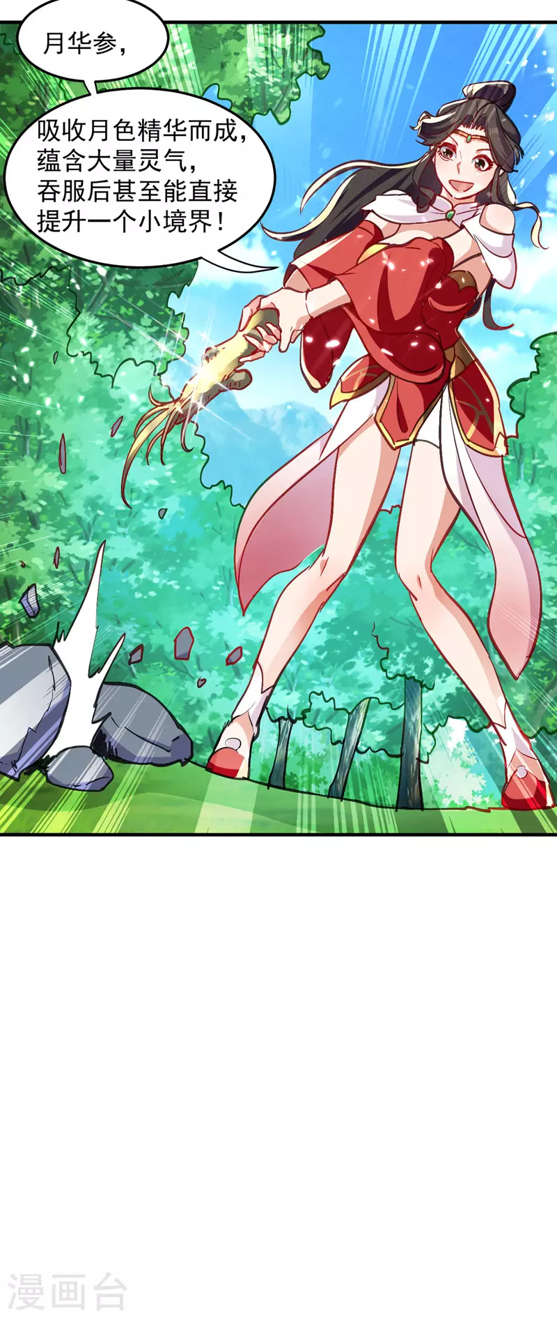 第50话 搜集宝贝 第13页