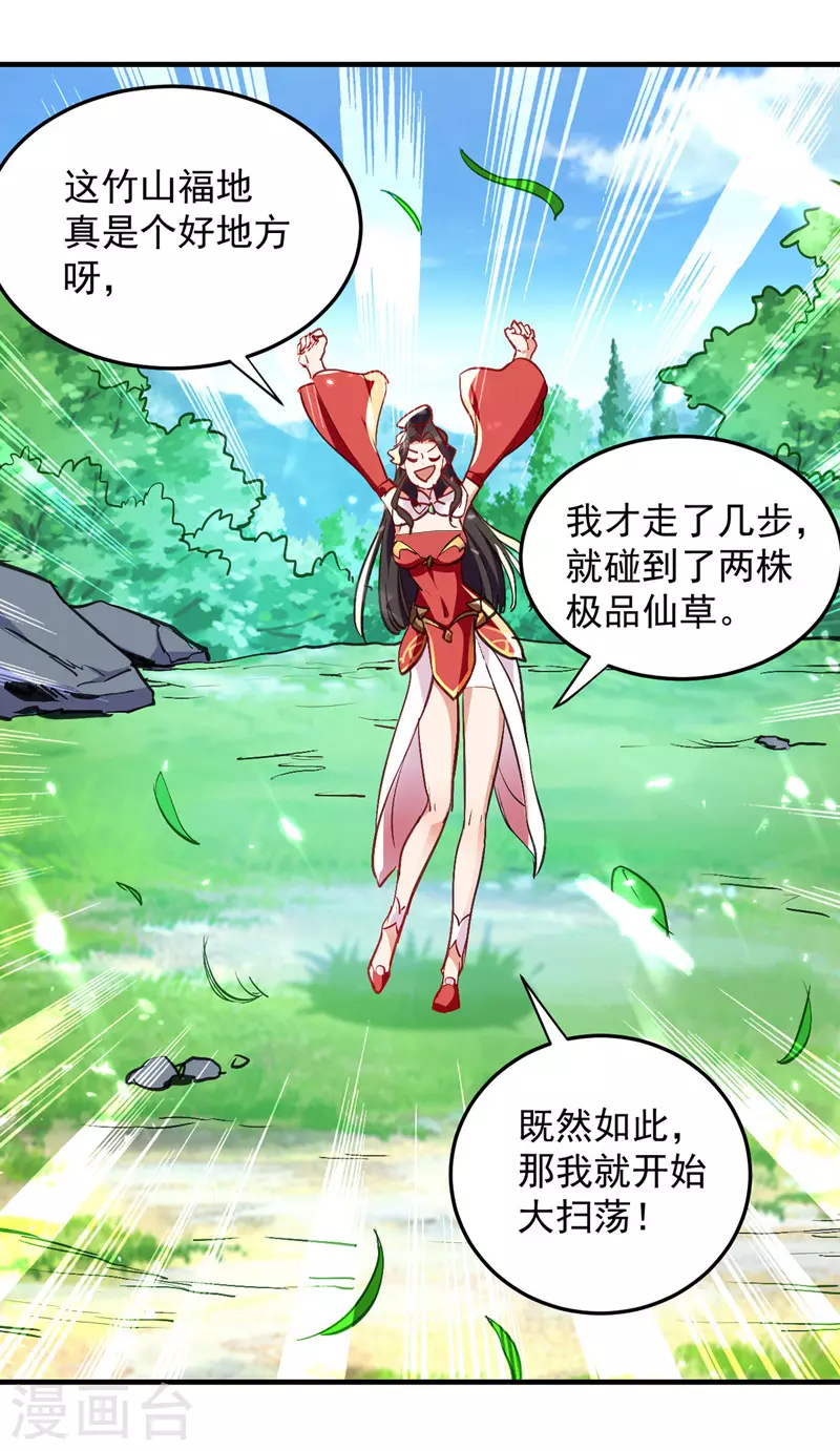第50话 搜集宝贝 第14页
