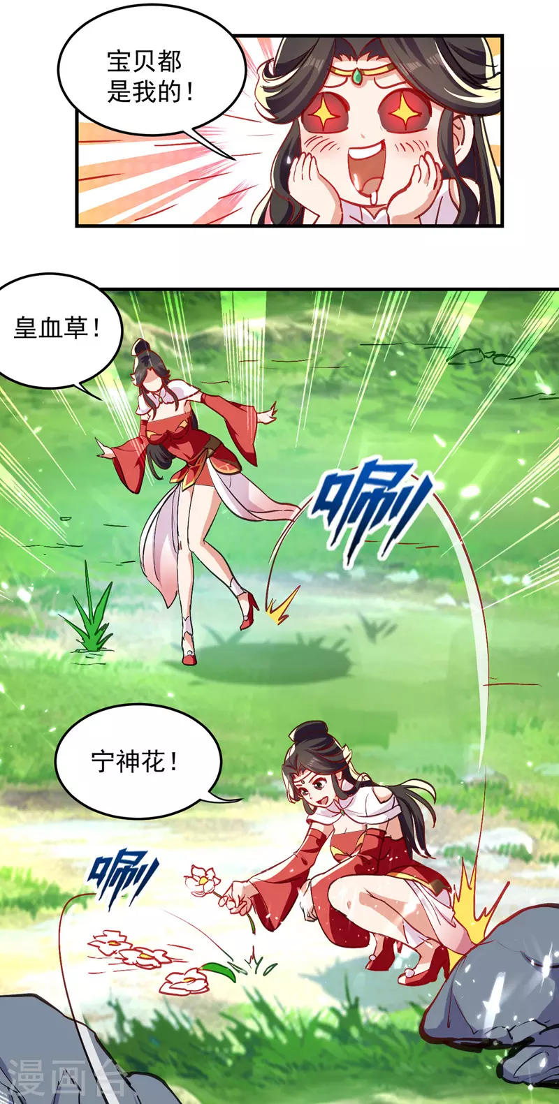 第50话 搜集宝贝 第15页