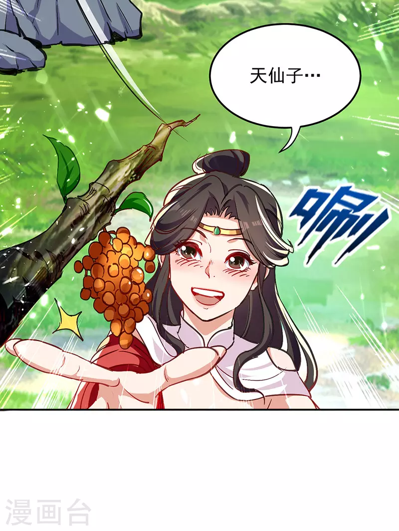 第50话 搜集宝贝 第16页
