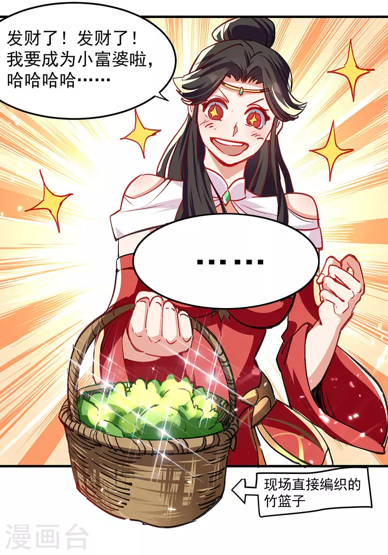 第50话 搜集宝贝 第17页