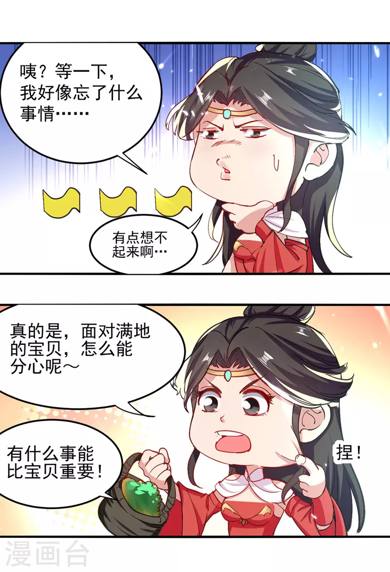 第50话 搜集宝贝 第18页