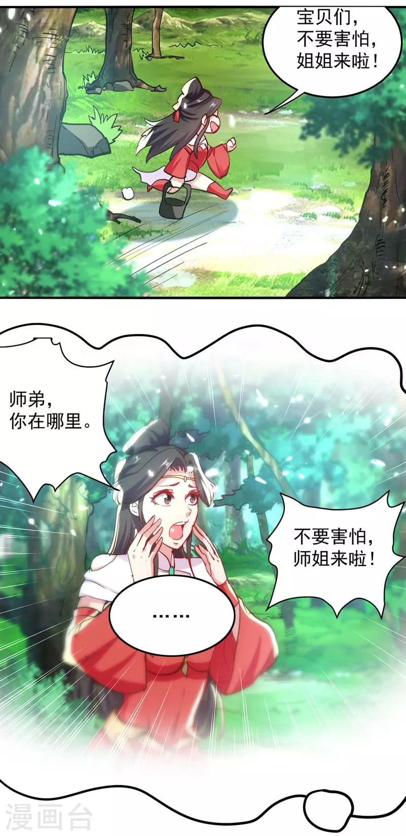 第50话 搜集宝贝 第19页