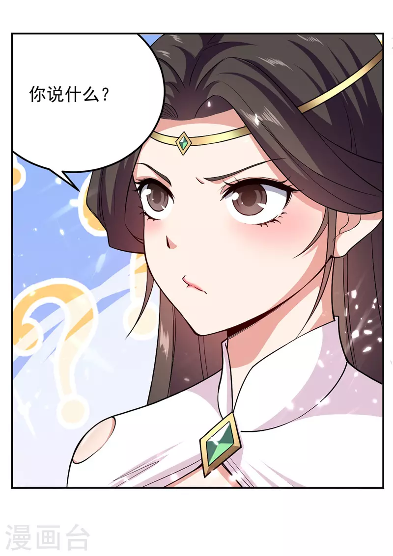 第49话 开启福地 第1页