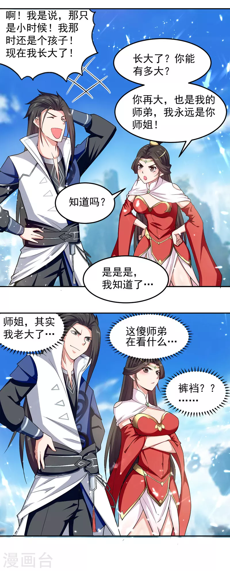 第49话 开启福地 第2页