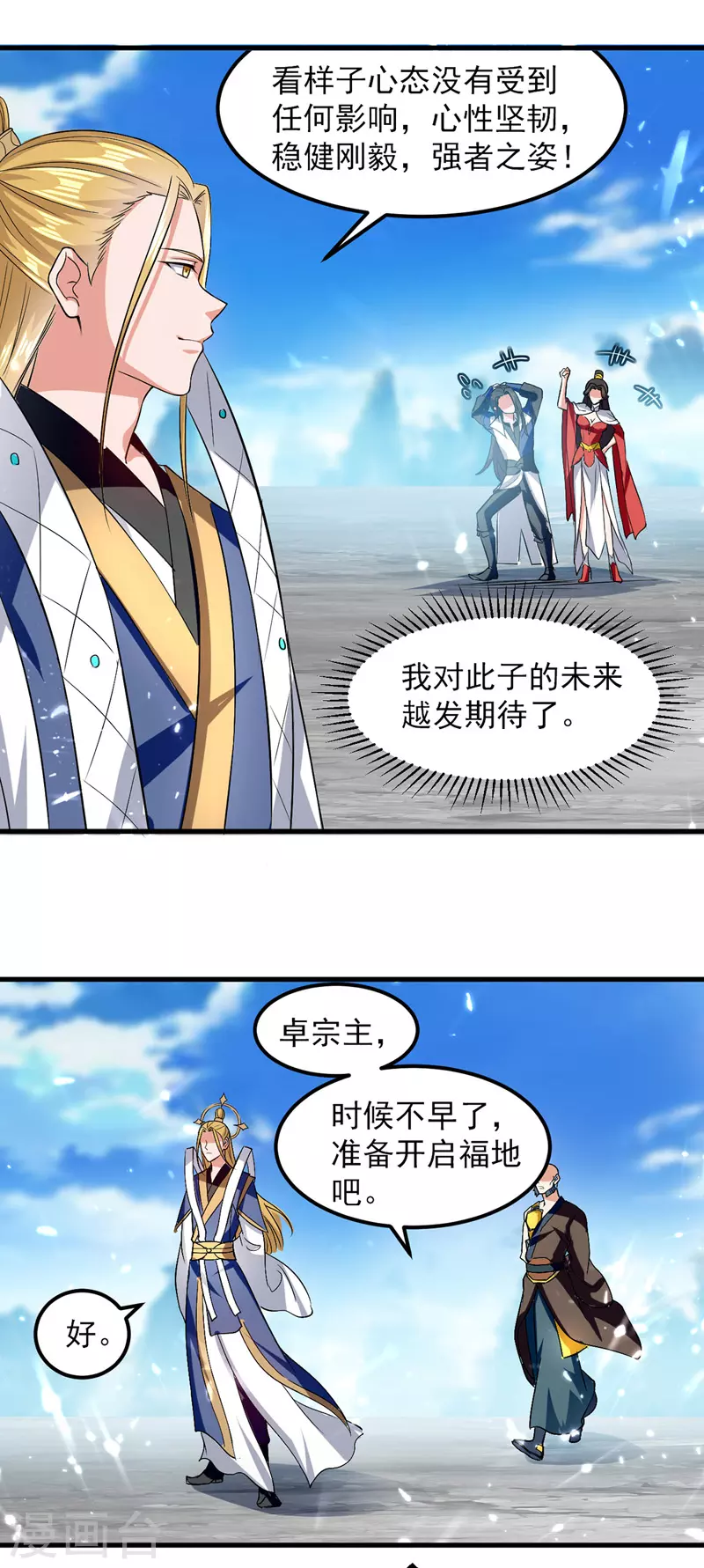 第49话 开启福地 第3页