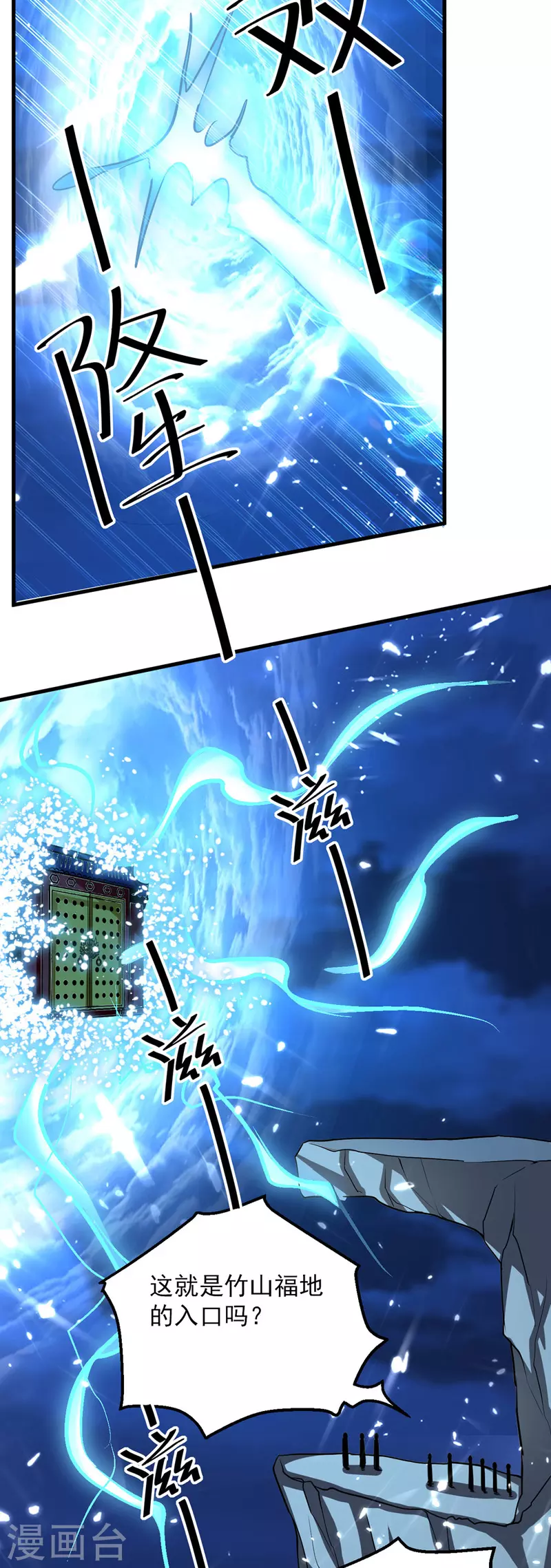 第49话 开启福地 第6页
