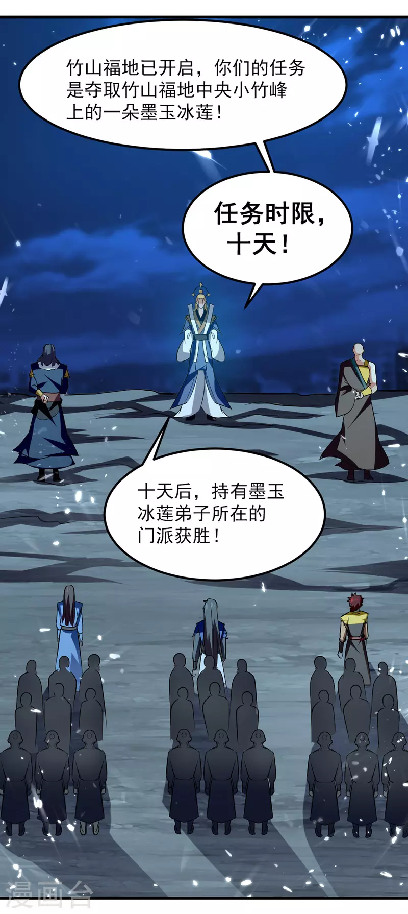 第49话 开启福地 第9页
