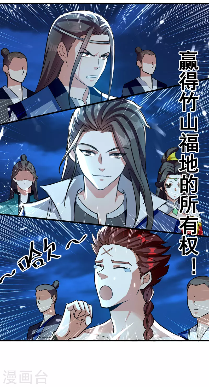 第49话 开启福地 第10页