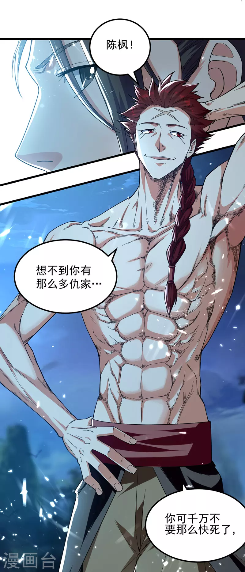第49话 开启福地 第14页