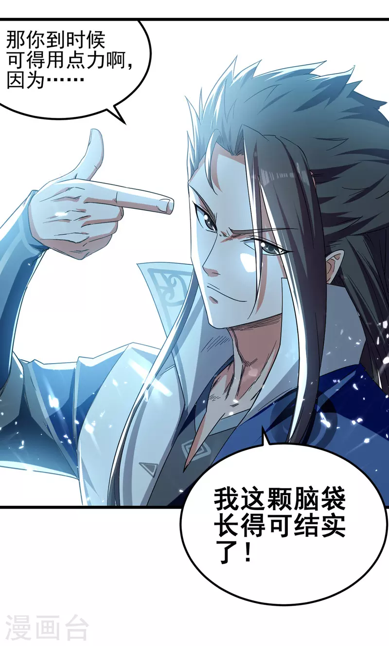 第49话 开启福地 第16页
