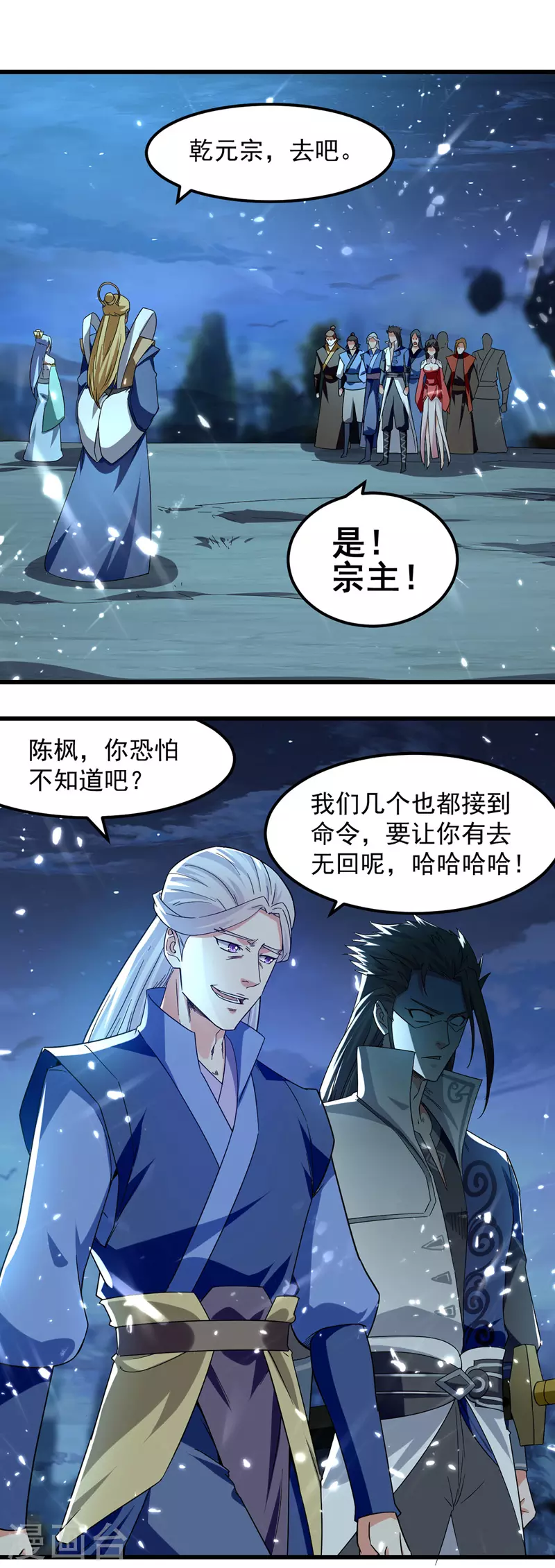 第49话 开启福地 第17页