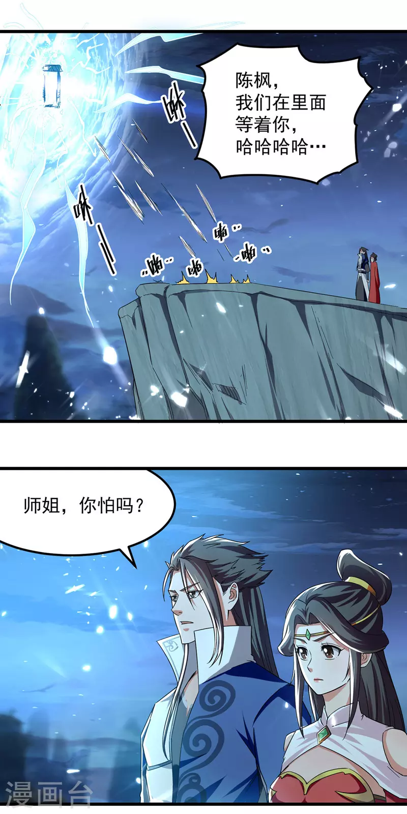 第49话 开启福地 第18页
