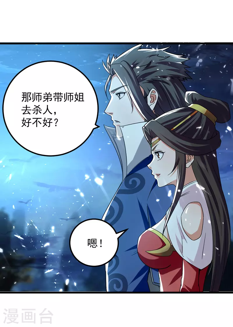 第49话 开启福地 第20页