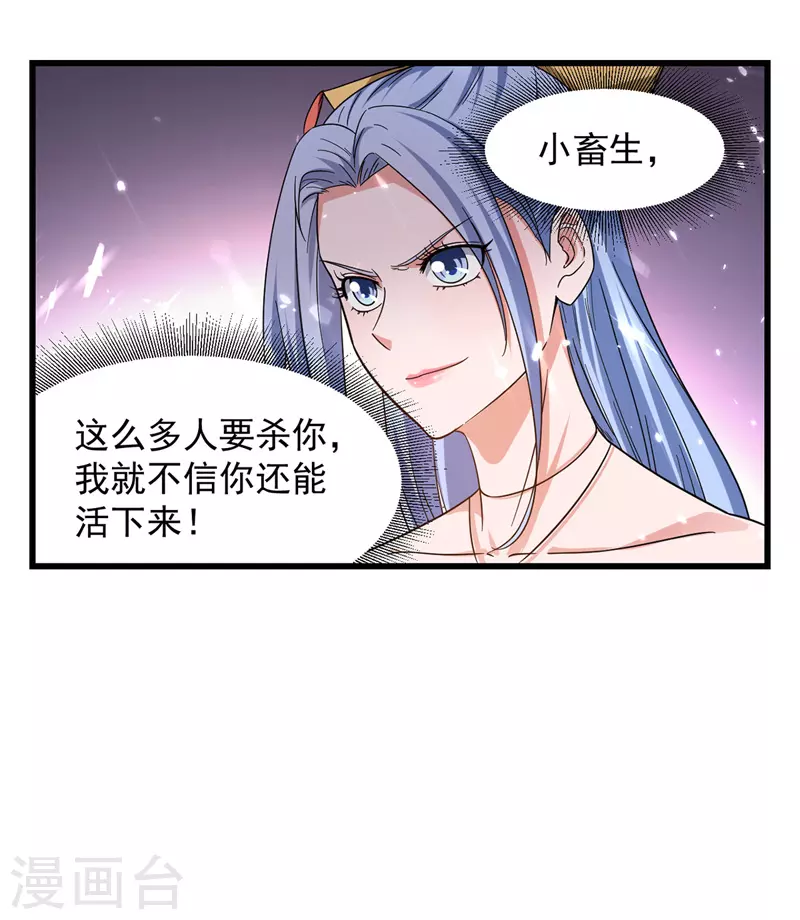 第49话 开启福地 第23页