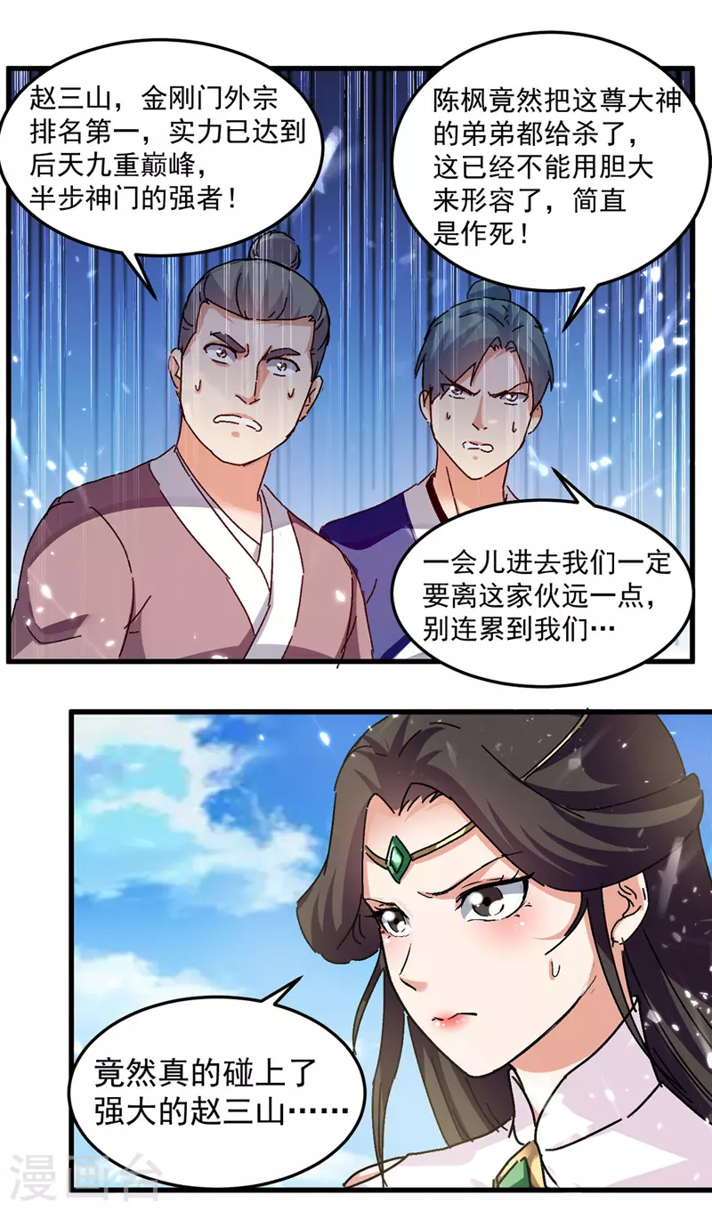 第48话 强劲对手 第1页