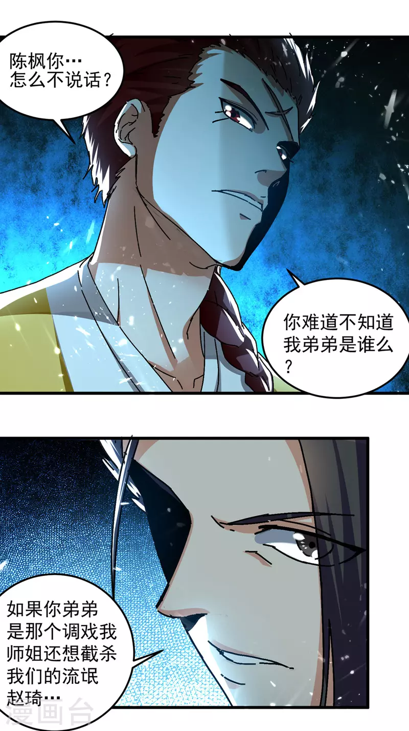 第48话 强劲对手 第3页