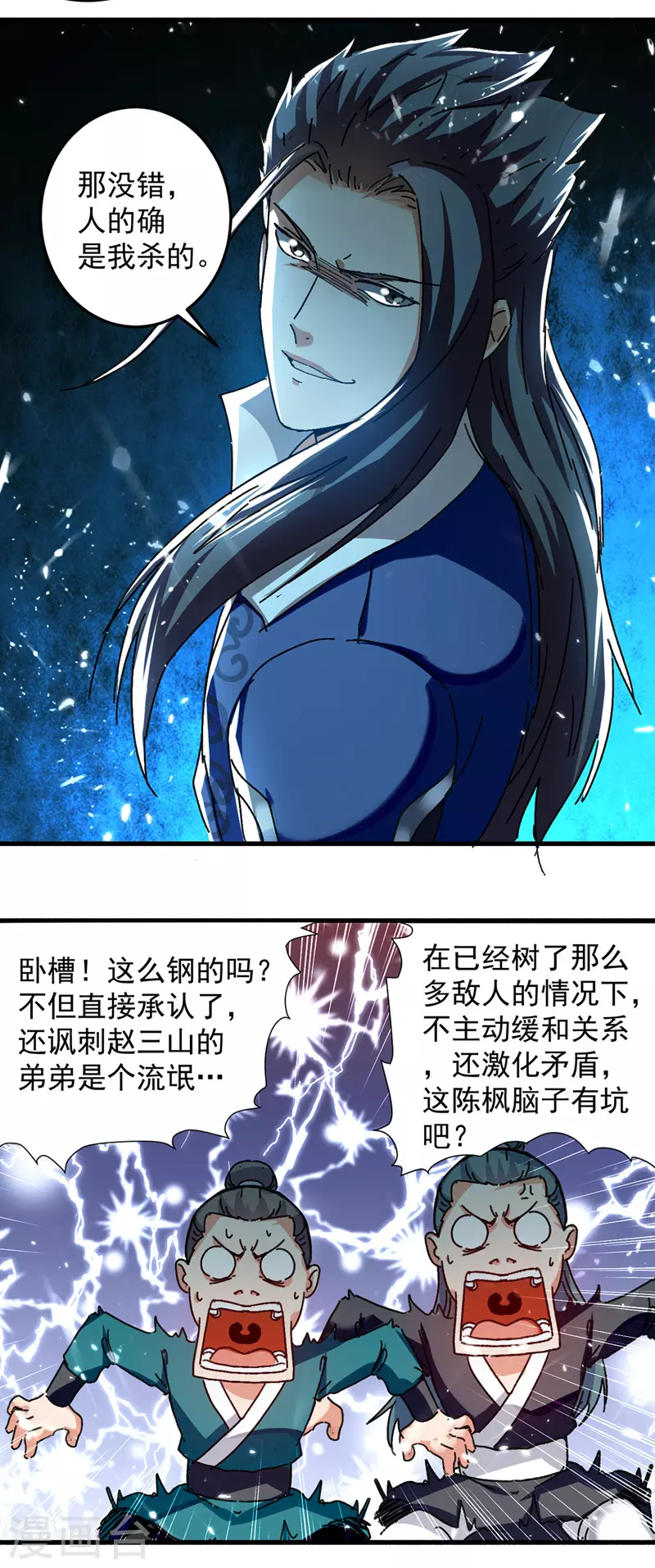 第48话 强劲对手 第4页