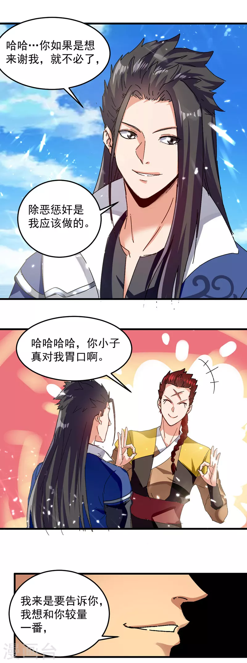 第48话 强劲对手 第6页