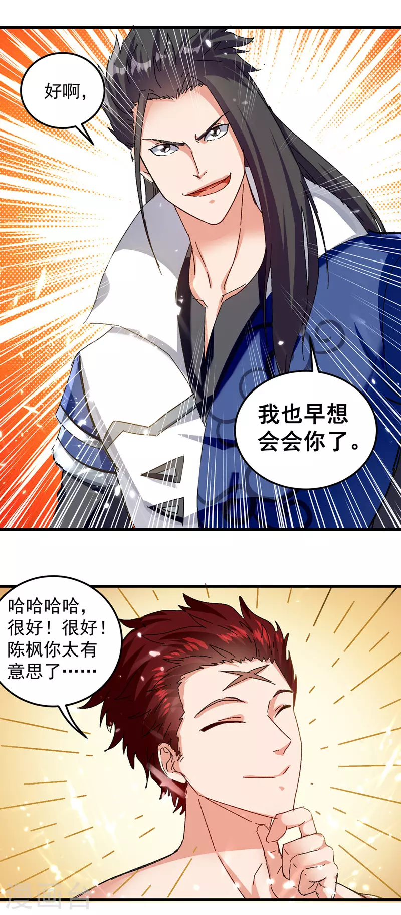 第48话 强劲对手 第8页