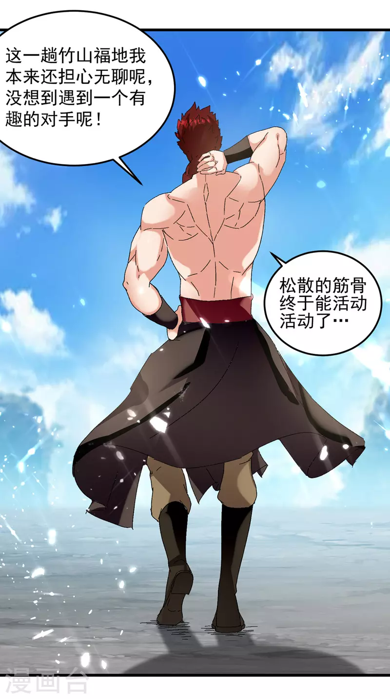 第48话 强劲对手 第9页