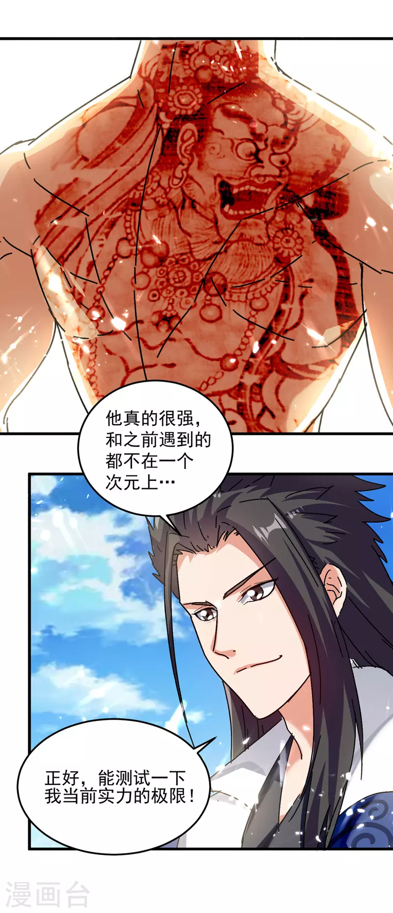 第48话 强劲对手 第11页