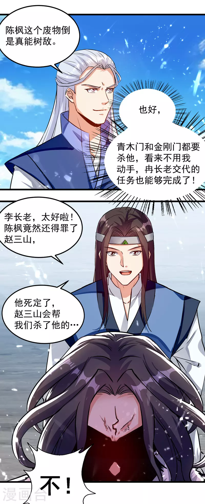 第48话 强劲对手 第12页