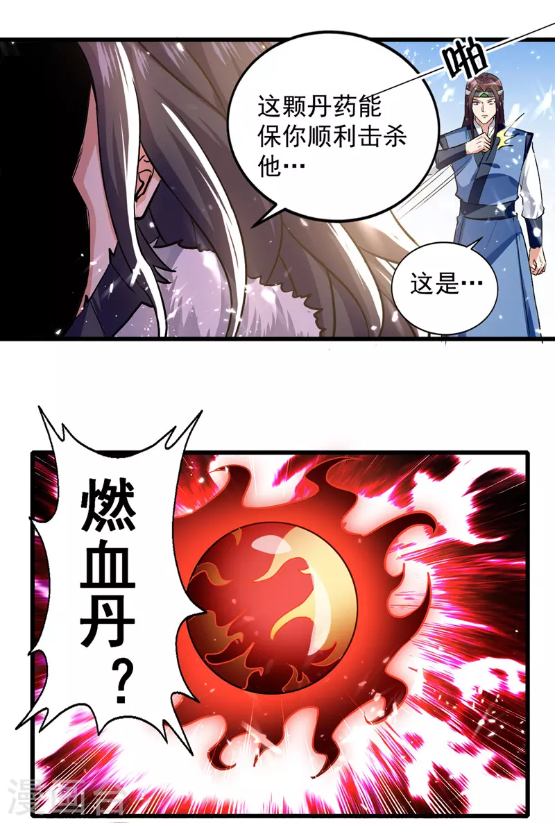 第48话 强劲对手 第14页