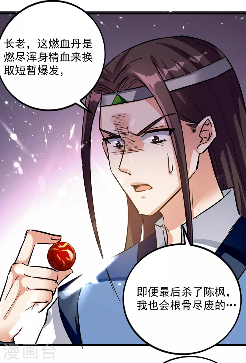 第48话 强劲对手 第15页