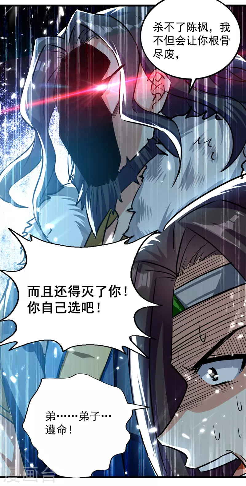 第48话 强劲对手 第16页