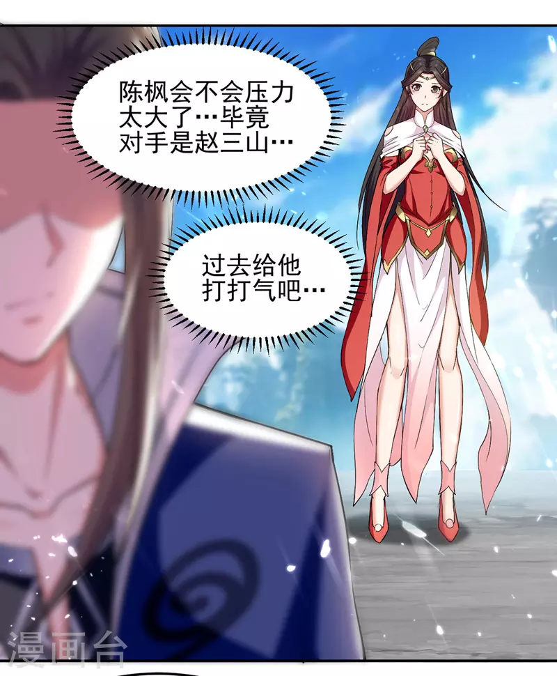 第48话 强劲对手 第18页